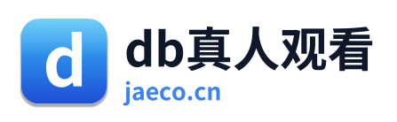 db真人观看
